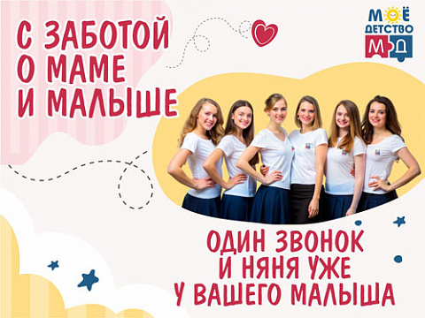 Почасовая няня - «МОЁ ДЕТСТВО» г. Краснодар